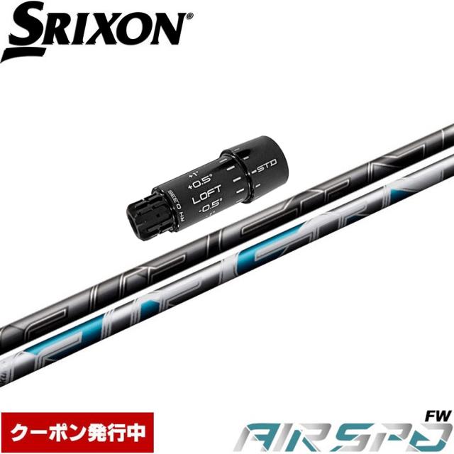 スリクソン用ZXiスリーブ付シャフト NEW AIR SPEEDER FW フジクラ FUJIKURA  エアスピーダー エアースピーダー