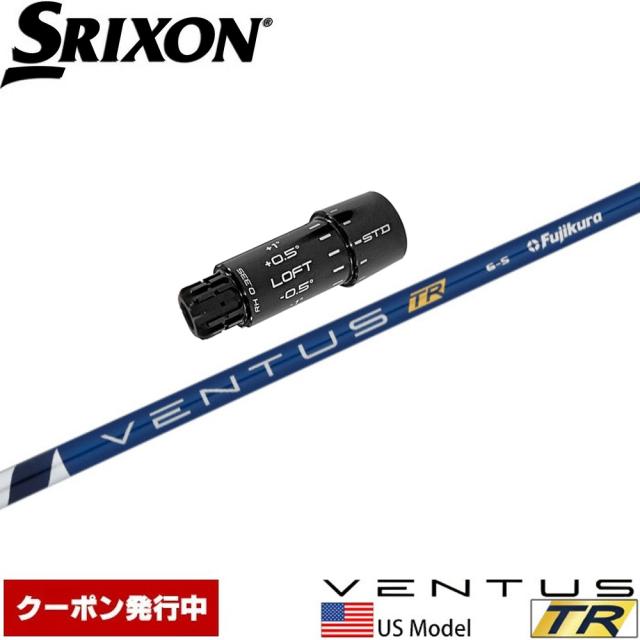 【クーポン発行中】スリクソンZXi用スリーブ付シャフト USフジクラ ベンタス TR ブルー US Fujikura VENTUS TR BLUE