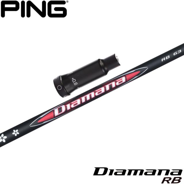 ピンG400用OEMスリーブ付シャフト 三菱ケミカル Diamana RB ディアマナ RB 日本仕様