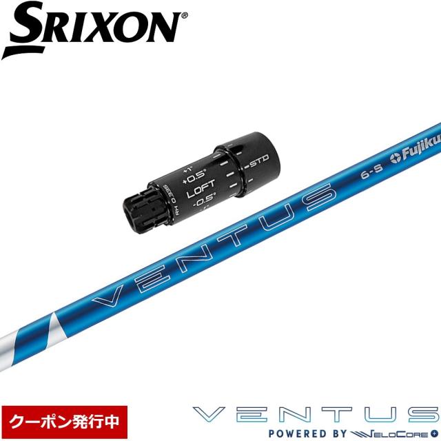 クーポン発行中】スリクソンZXi用OEMスリーブ付シャフト フジクラ 24