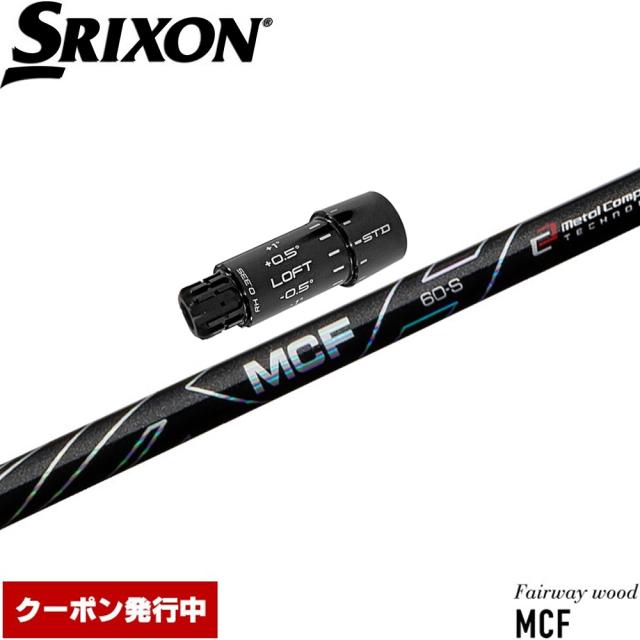 【クーポン発行中】スリクソンZXi用OEMスリーブ付シャフト フジクラ MCF FW専用シャフト 日本仕様 Fujikura MCFの通販は 15,840円