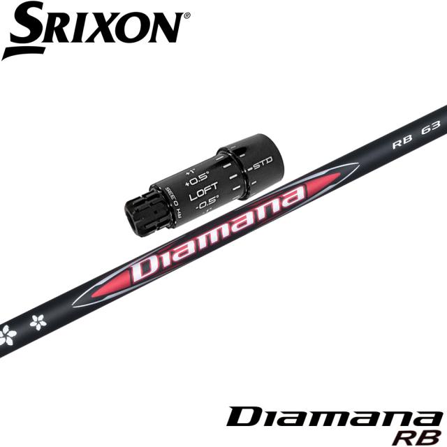 スリクソンZXi用OEMスリーブ付シャフト 三菱ケミカル Diamana RB ディアマナRB 日本仕様