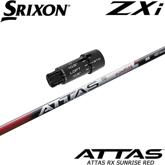 スリクソンZXi純正スリーブ付シャフト USTマミヤ ATTAS RX SUNRISE RED UST-Mamiya アッタス RX サンライズ レッド 日本仕様