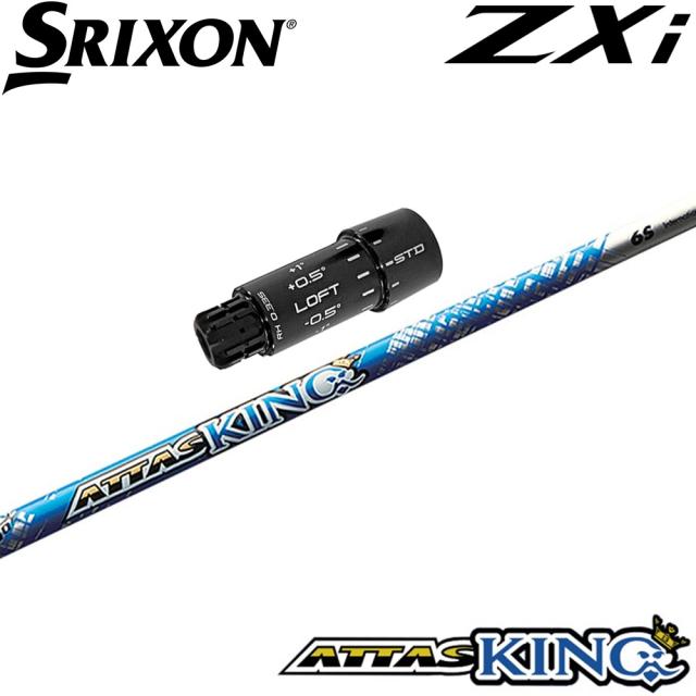 スリクソンZXi純正スリーブ付シャフト USTマミヤ ATTAS13 アッタス キング ATTAS KING 日本仕様