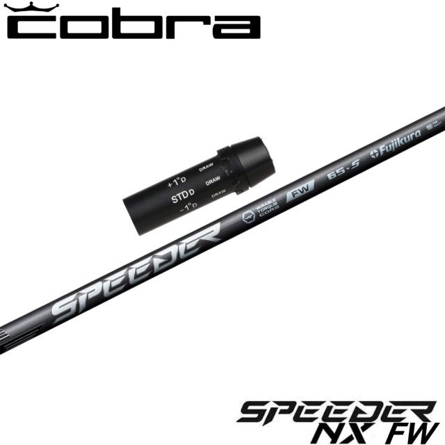 【クーポン発行中】コブラ用OEMスリーブ付シャフト フジクラ スピーダー NX FW 日本仕様 フェアウェイウッド専用