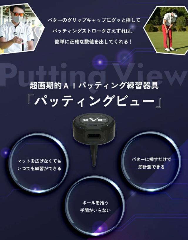 XVIC エックスビック パッティングビュー デジタルパター練習器 PUTTING VIEW リンクス_9