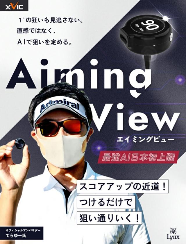 XVIC エックスビック エイミングビュー ゴルフアライメント アドレストレーナー ターゲット設定 リンクス_7