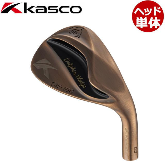 【ヘッド単体】Kasco DOLPHIN WEDGE DW-125G Copper キャスコ ドルフィンウエッジ カッパー セミグースネック