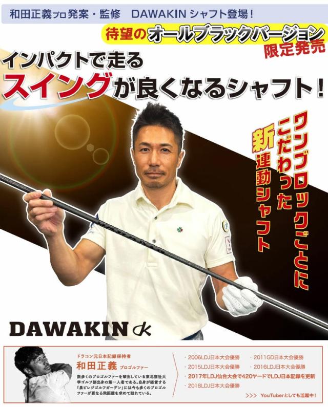 ピンG400用OEMスリーブ付シャフト LYNX リンクス DAWAKIN ダワキン IMPACT +D BLACK EDITION インパクト+D ブラックエディション_1
