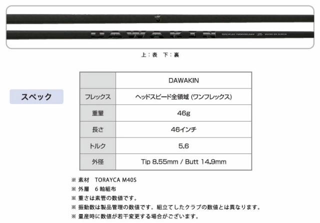 ピンG400用OEMスリーブ付シャフト LYNX リンクス DAWAKIN ダワキン IMPACT +D BLACK EDITION インパクト+D ブラックエディション_3