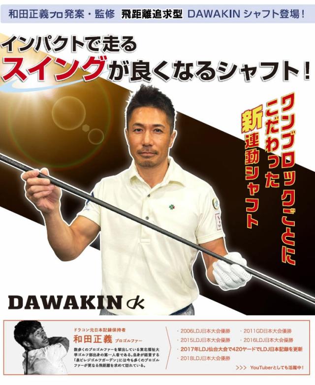 キャロウェイUS純正スリーブ付シャフト LYNX リンクス DAWAKIN ダワキン IMPACT +D PROTOTYRE3改 インパクト+D プロトタイプIII_1