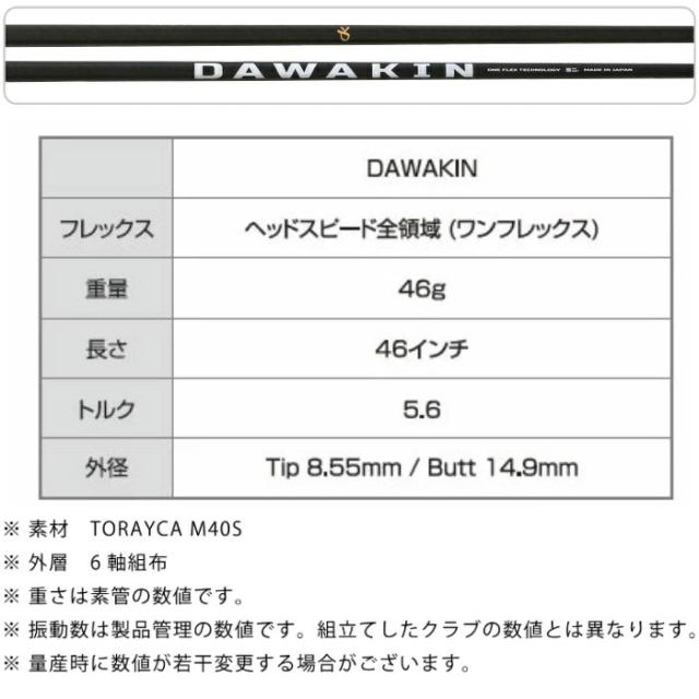 スリクソンZXi用OEMスリーブ付シャフト LYNX リンクス DAWAKIN