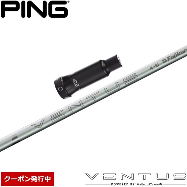 【クーポン発行中】ピンG400用OEMスリーブ付シャフト USフジクラ 2024 VENTUS WHITE 24ベンタス ホワイト