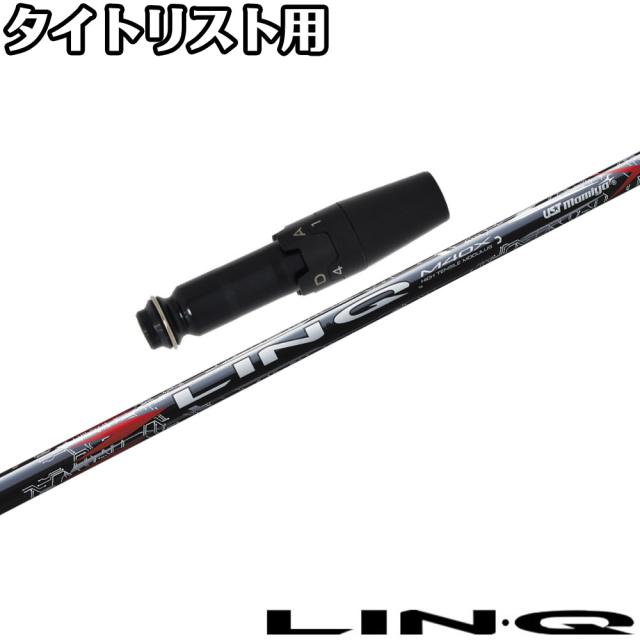 タイトリストDR用OEMスリーブ付シャフト USTマミヤ リンク レッド EX LIN-Q RED EX 日本仕様
