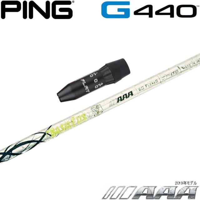 【限定500本】ピンG440用OEMスリーブ付シャフト バシレウス トリプルエー 2019 Basileus AAA 2019