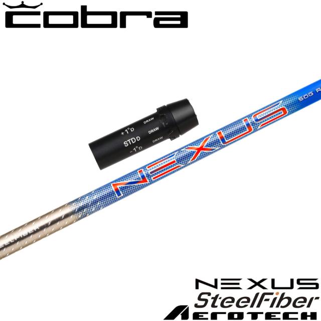 コブラ用OEMスリーブ付シャフト スチールファイバー ネクサス ブルー SteelFiber NEXUS BLUE