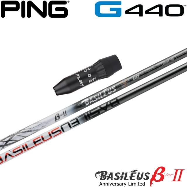 【限定モデル】ピンG440用OEMスリーブ付シャフト Basileus βII Anniversary Limited バシレウス ベータ2 リミテッド