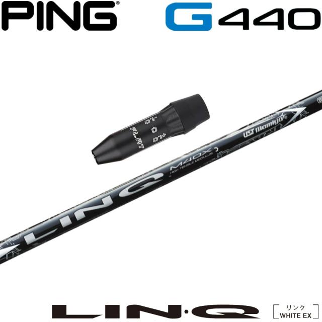 ピンG440用OEMスリーブ付シャフト USTマミヤ リンク ホワイト EX LIN-Q WHITE EX