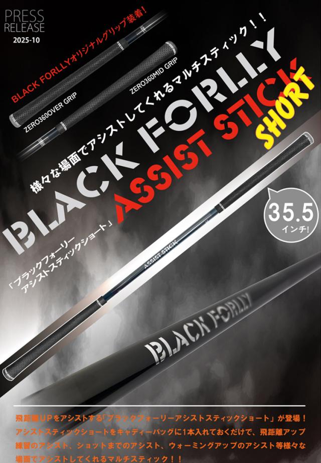 しなり感ゼロ BLACK FORLLY ASSIST STICK ブラック フォーリー アシストスティック ゴルフ練習器具_2