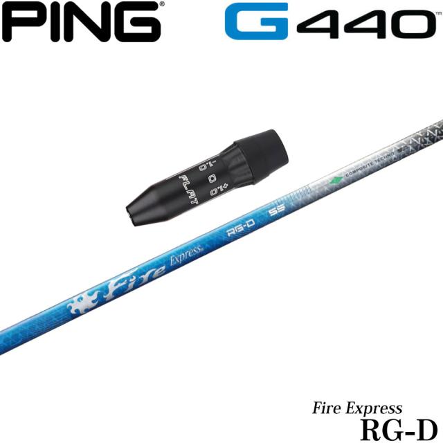 ピンG440用OEMスリーブ付シャフト ファイアーエクスプレス FireExpress RG-D コンポジットテクノ