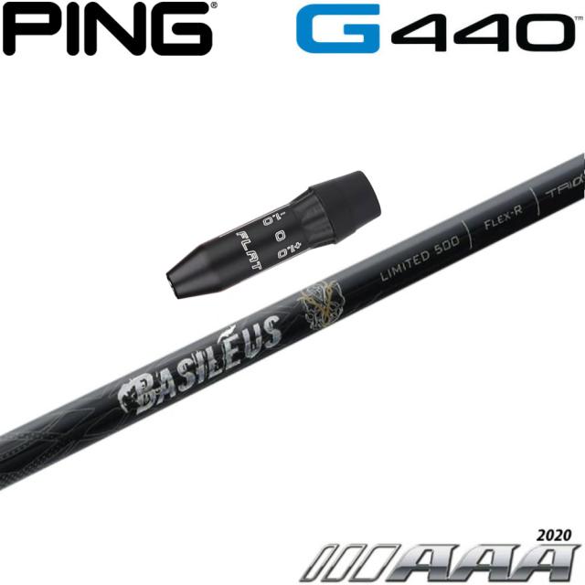 【限定500本】ピンG440用US純正スリーブ付シャフト バシレウス トリプルエー 2020 Basileus AAA 2020