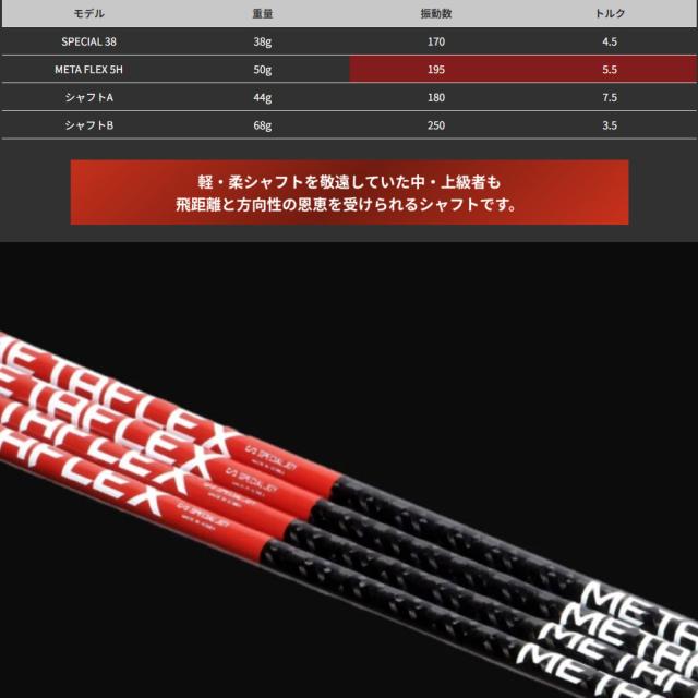 ピンG440用US純正スリーブ付シャフト FREE FLEX フリーフレックス METAFLEXシリーズ メタフレックス_3