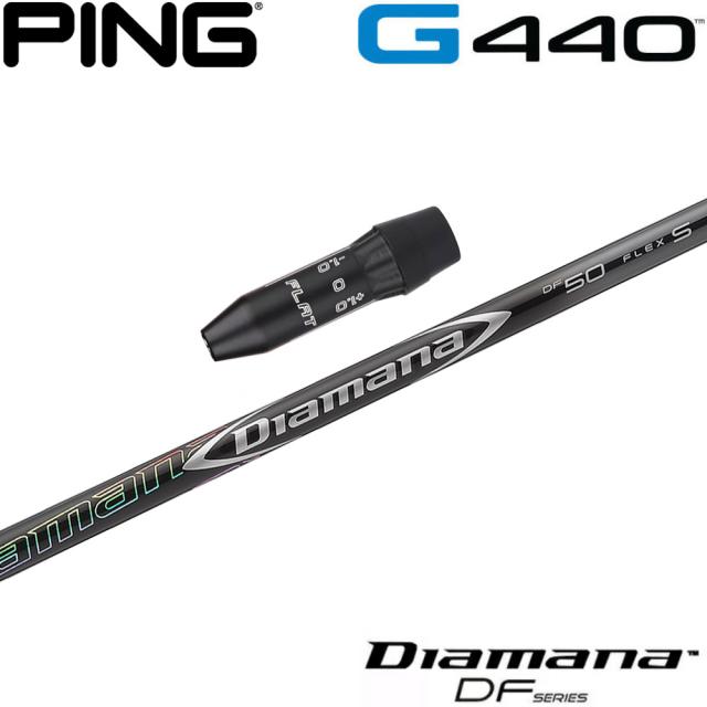 ピンG440用US純正スリーブ付シャフト 三菱ケミカル ディアマナ DF Diamana DF 日本仕様