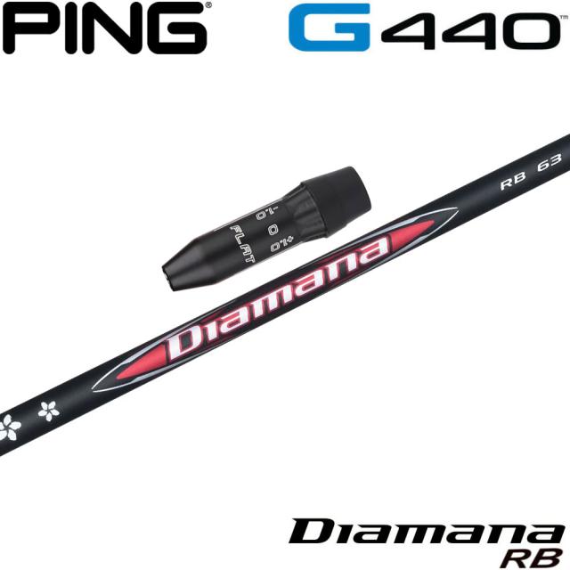 ピンG440用US純正スリーブ付シャフト 三菱ケミカル Diamana RB ディアマナ RB 日本仕様