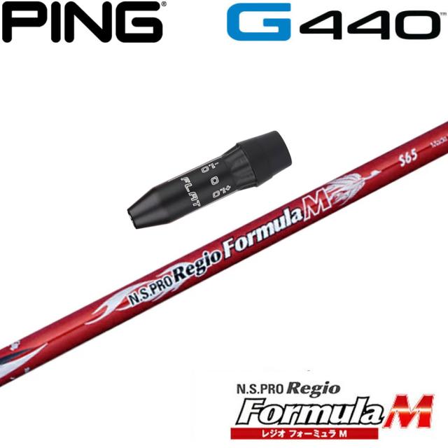 ピンG440用US純正スリーブ付シャフト 日本シャフト Regio Formula Mシリーズ レジオフォーミュラM