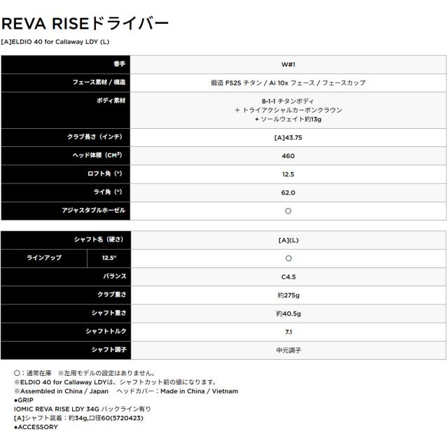 【女性専用シリーズ】キャロウェイ REVA RISEドライバー 12.5度 日本仕様 ELDIO40/L装着モデル Callaway_4