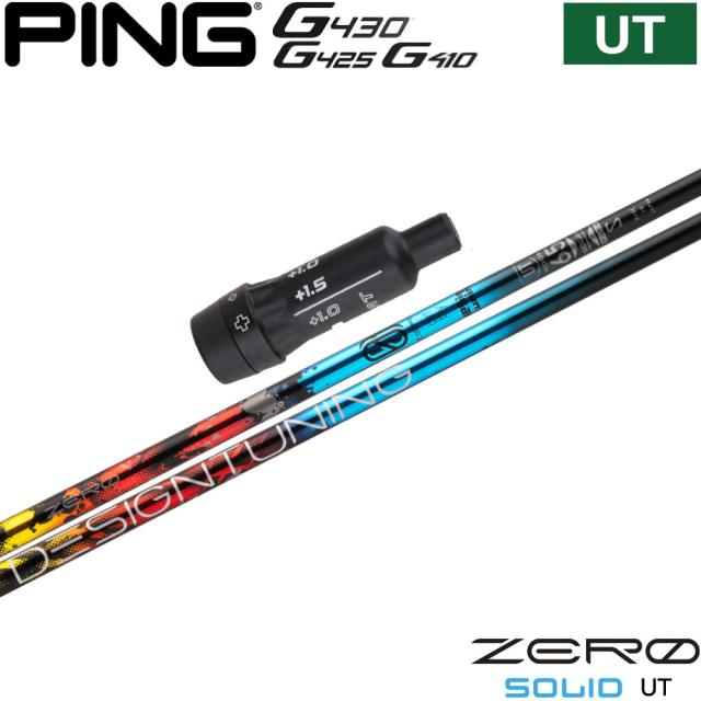 ピンG440/G430/G425/G410HB用OEMスリーブ付シャフト デザインチューニング ゼロソリッド ユーティリティ専用 DesignTuning ZERO SOLID UT