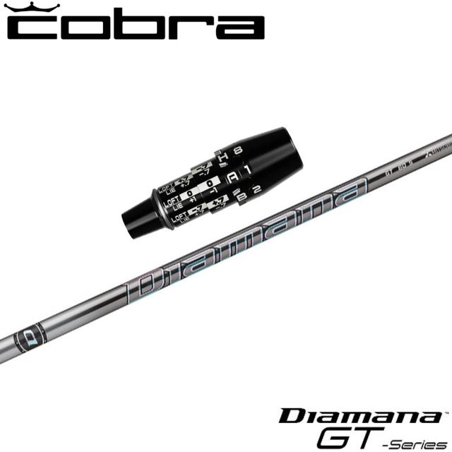 コブラDSアダプト用OEMスリーブ付シャフト 三菱ケミカル Diamana GT ディアマナ GT