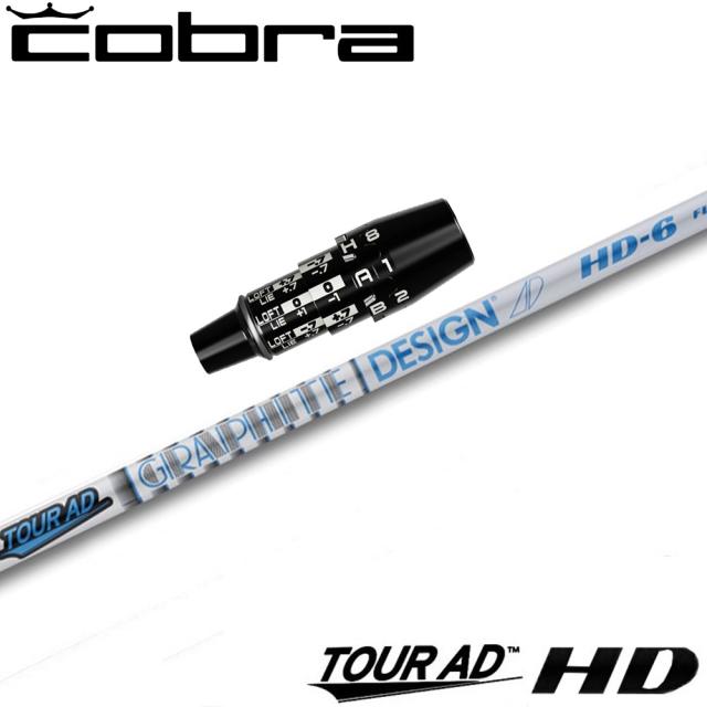 コブラDSアダプト用OEMスリーブ付シャフト グラファイトデザイン TOUR AD HD ツアーAD HD