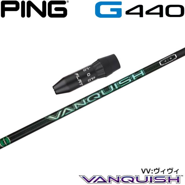 ピンG440用US純正スリーブ付シャフト 三菱ケミカル VANQUISH VV バンキッシュ ヴィヴィ 日本仕様