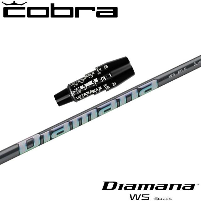 【在庫限り】コブラUS純正DSアダプト用スリーブ付シャフト 三菱ケミカル Diamana WS ディアマナ WS 日本仕様
