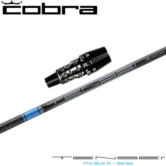 コブラUS純正DSアダプト用スリーブ付シャフト 三菱ケミカル TENSEI Pro Blue 1K テンセイ プロ ブルー 1K 日本仕様