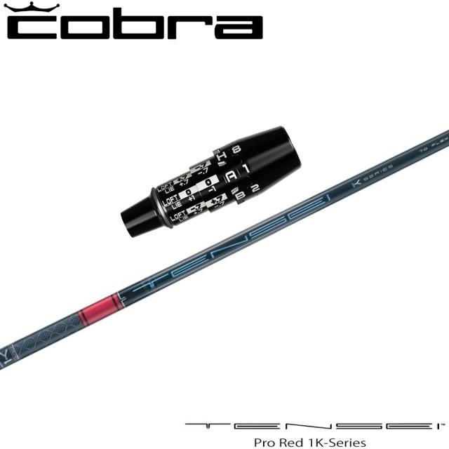 コブラUS純正DSアダプト用スリーブ付シャフト 三菱ケミカル TENSEI Pro Red 1K テンセイ プロ レッド 1K 日本仕様