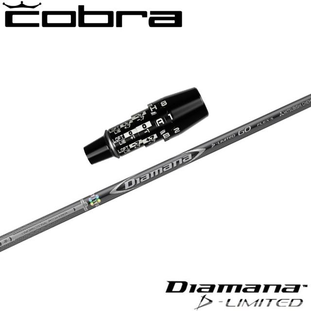 コブラUS純正DSアダプト用スリーブ付シャフト 三菱ケミカル Diamana D-LIMITED ディアマナDリミテッド 日本仕様