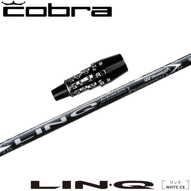 コブラUS純正DSアダプト用スリーブ付シャフト USTマミヤ LIN-Q WHITE EX リンク ホワイト EX USTmamiya 日本仕様