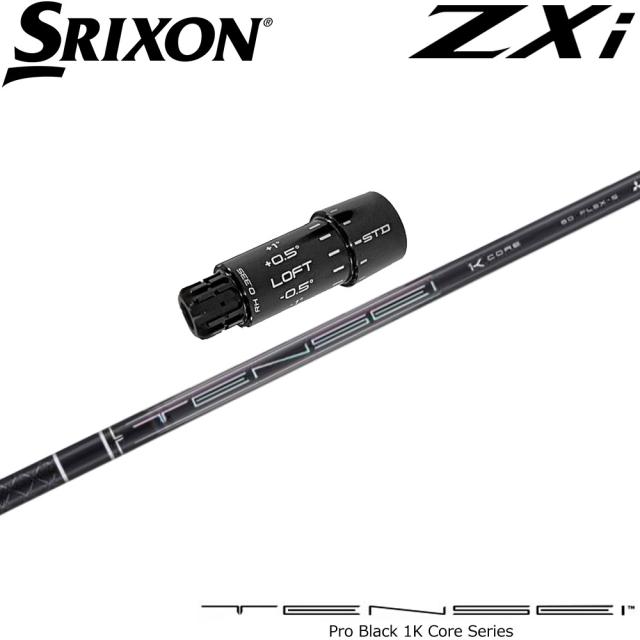 スリクソンZXi用OEMスリーブ付シャフト 三菱ケミカル TENSEI Pro Black 1K Core テンセイ プロ ブラック 1K コア シリーズ 日本仕様