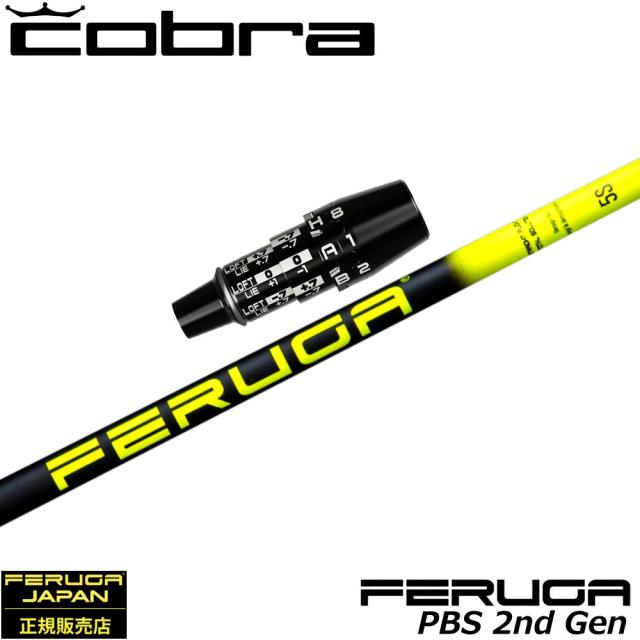 コブラDSアダプト用OEMスリーブ付シャフト フェルガ Feruga PBS High