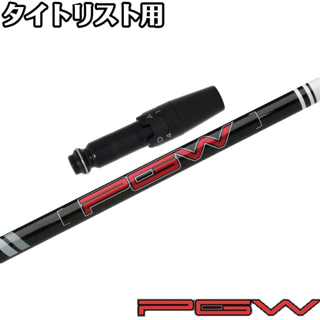 タイトリストDR用OEMスリーブ付シャフト  KBS PGW  PLAYERS GRAPHITE WOOD 日本仕様