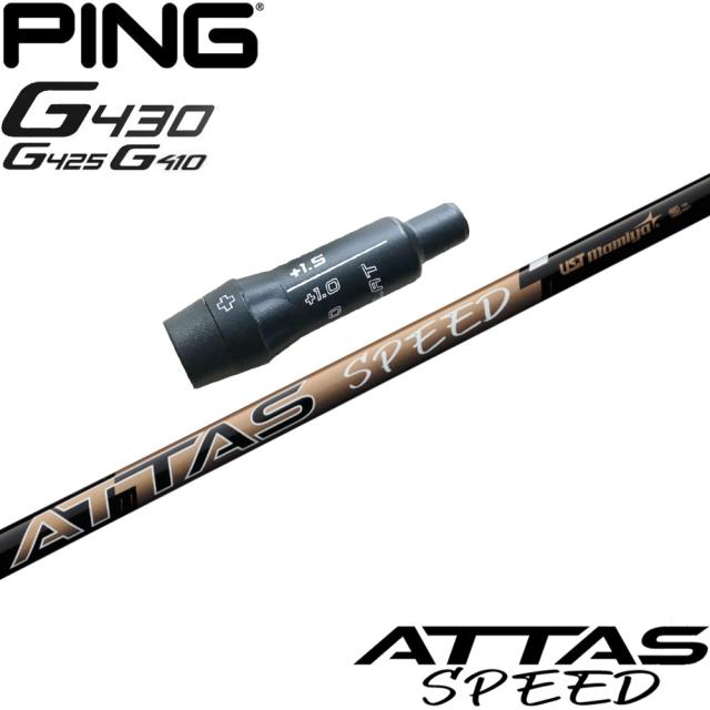 ピンG430/G425/G410用スリーブ付シャフト USTマミヤ ATTAS SPEED D アッタススピード ドライバー 日本仕様