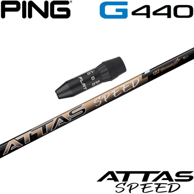 ピンG440用OEMスリーブ付シャフト USTマミヤ ATTAS SPEED Driver アッタススピード ドライバー 日本仕様