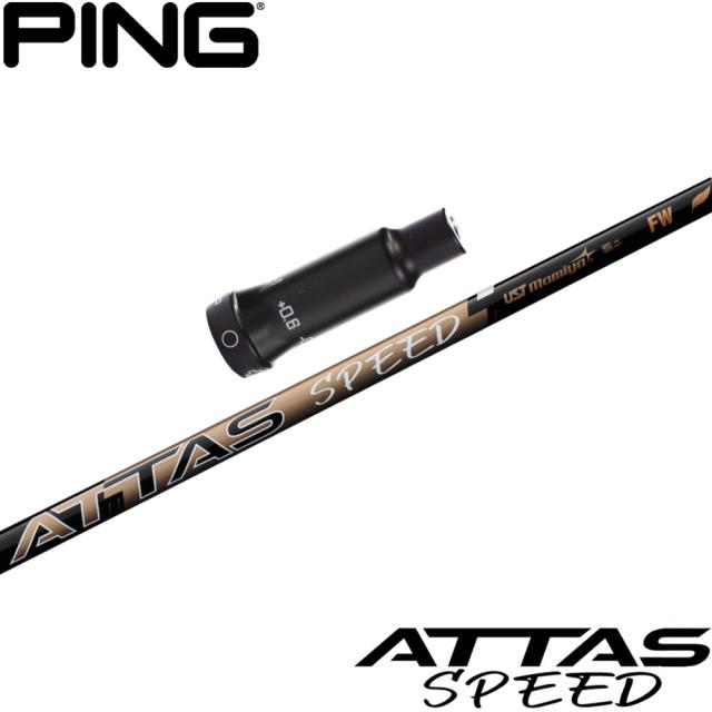 ピンG400用OEMスリーブ付シャフト USTマミヤ ATTAS SPEED FW アッタススピード フェアウェイウッド 日本仕様