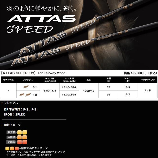 USTマミヤ ATTAS MB FW アッタス MB FW フェアウェイウッド用 USTマミヤ ATTAS MB FW アッタス MB FW フェアウェイウッド用