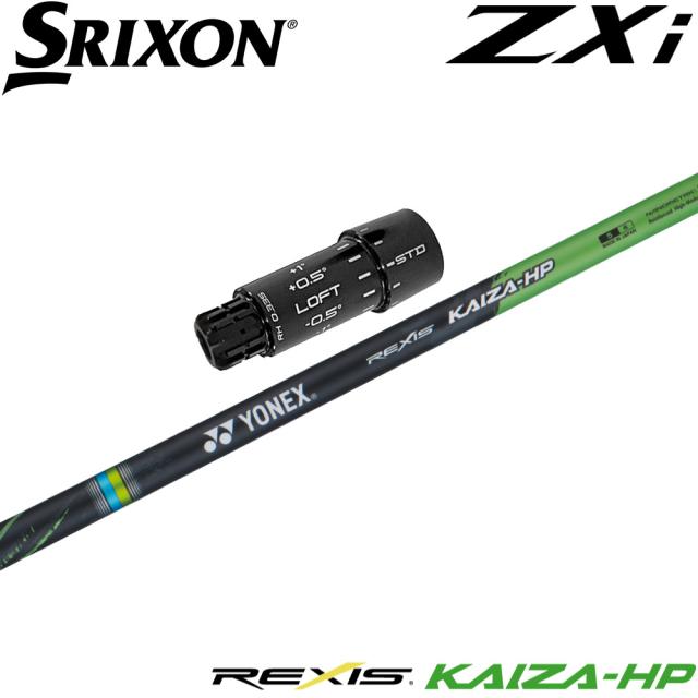 スリクソンZXi用OEMスリーブ付シャフト YONEX REXIS KAIZA-HP ヨネックス レクシス カイザ エイチピー