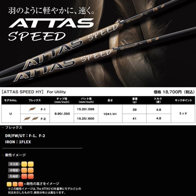 キャロウェイUT用OEMスリーブ付シャフト UST-Mamiya ATTAS SPEED HY アッタススピード ハイブリッド USTマミヤ 日本仕様_1