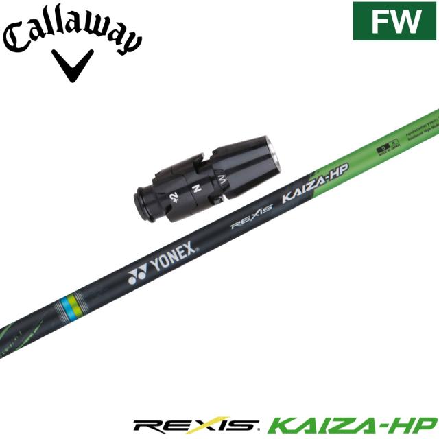 キャロウェイFW用OEMスリーブ付シャフト YONEX REXIS KAIZA-HP ヨネックス レクシス カイザ エイチピー