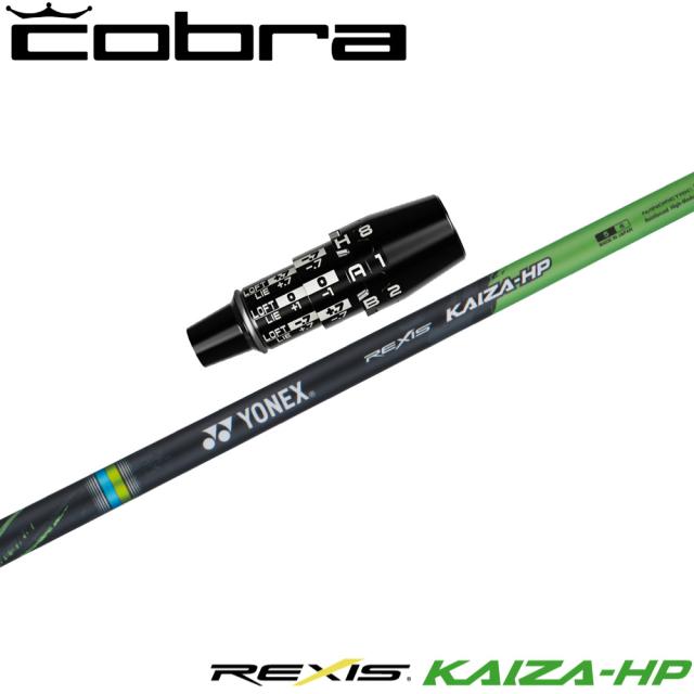 コブラUS純正DSアダプト用スリーブ付シャフト YONEX REXIS KAIZA-HP ヨネックス レクシス カイザ エイチピー